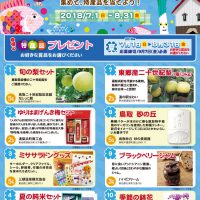 スタンプラリー