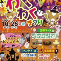 ジャージーランド わくわくまつり