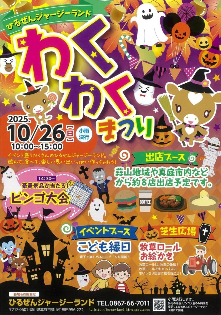 ジャージーランド わくわくまつり