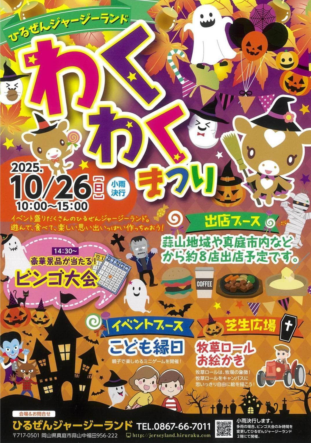 ジャージーランド わくわくまつり