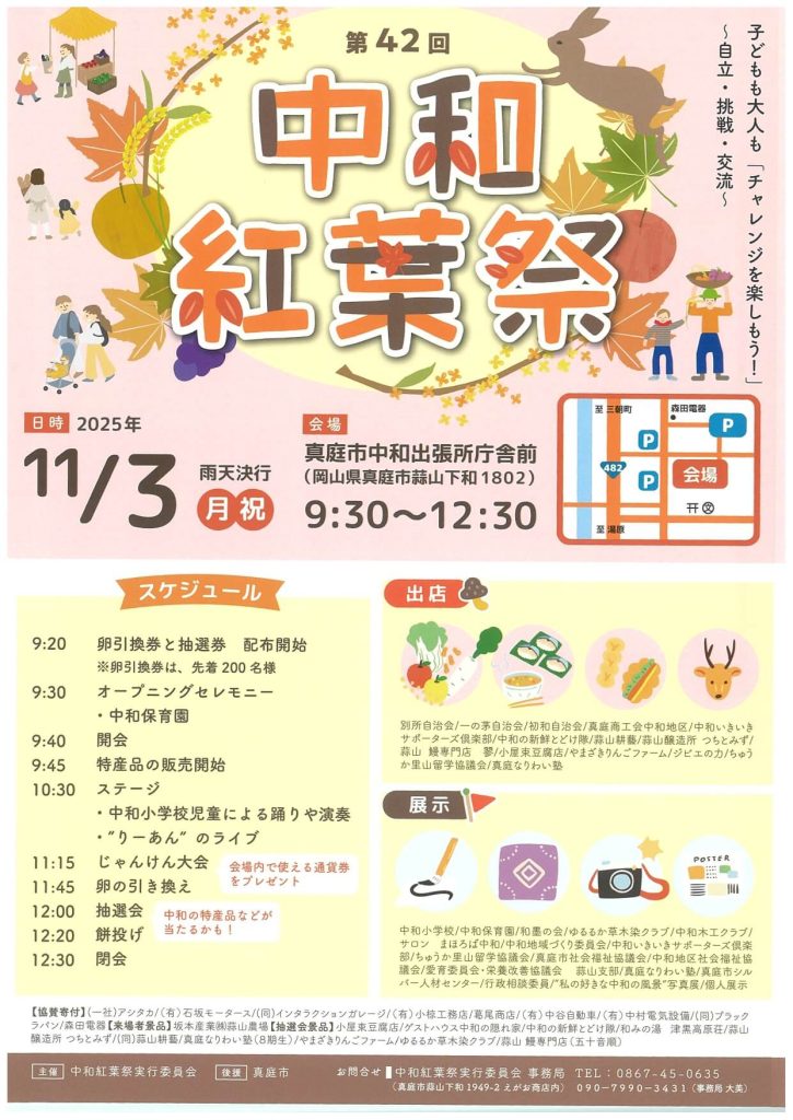 中和紅葉祭