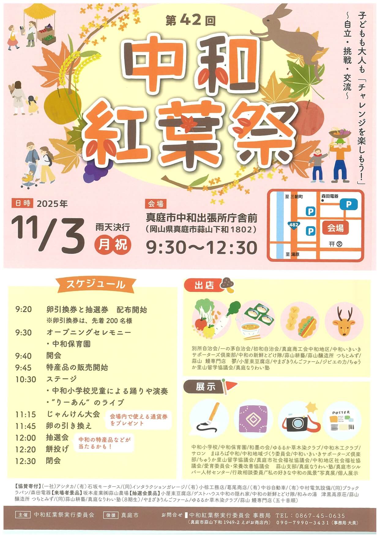 中和紅葉祭