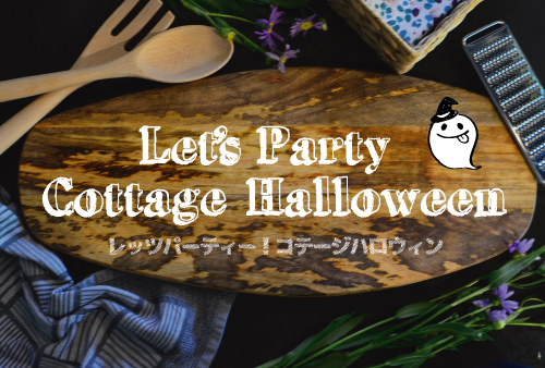 ハロウィン4