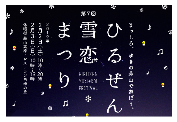 雪恋2