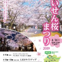 新庄桜祭り