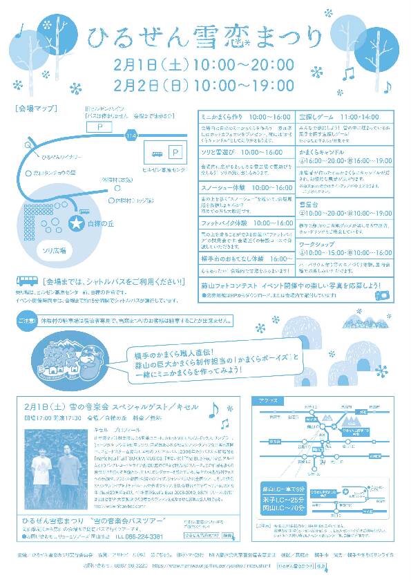 中止 ２ 1 土 ２ ２ 日 ひるぜん雪恋まつり 休暇村蒜山高原白樺の丘 ベストレート保証 公式 岡山ひるぜん貸別荘ピーターパン 雪あかり クリスマスコテージ