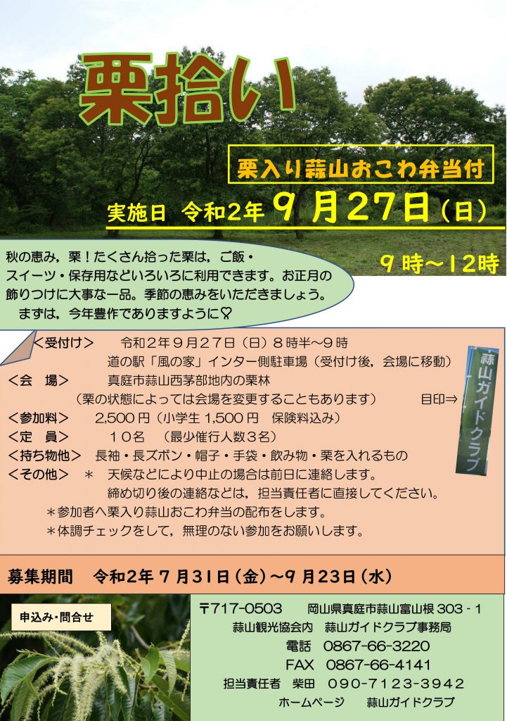 終了 9 27 日 栗拾い体験 蒜山 ベストレート保証 公式 岡山ひるぜん貸別荘ピーターパン 雪あかり クリスマスコテージ