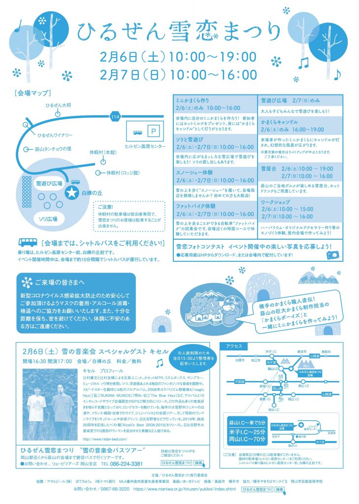 中止 2 6 土 7 日 ひるぜん雪恋まつり21 休暇村蒜山高原 白樺の丘 ベストレート保証 公式 岡山ひるぜん貸別荘ピーターパン 雪あかり クリスマスコテージ