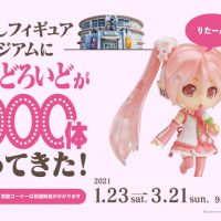 ねんどろいど