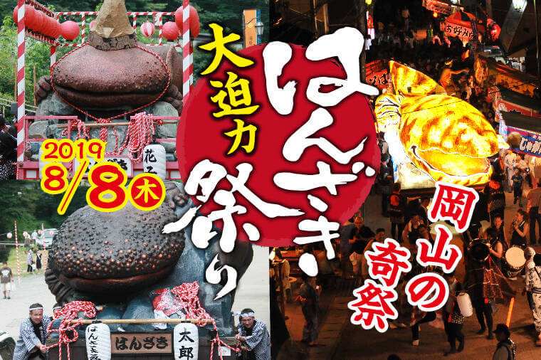 はんざき祭り