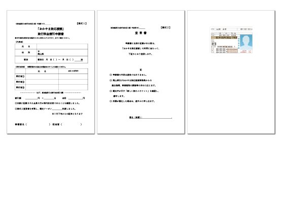 県民割様式見本