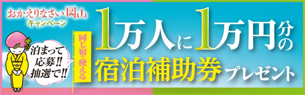 キャンペーンバナー