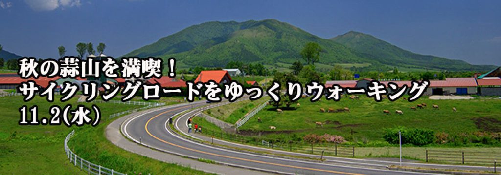 ガイドクラブ　ウォーキング