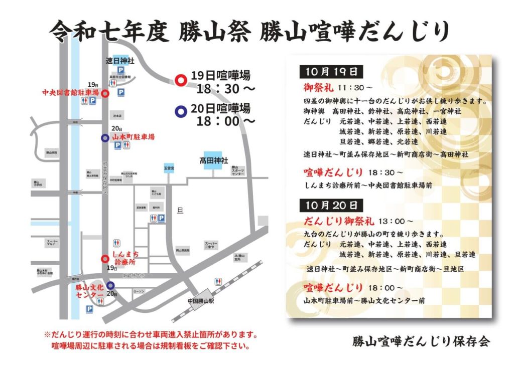 勝山喧嘩だんじり