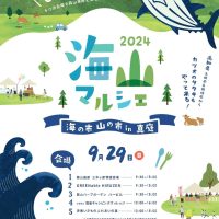 2024海山マルシェ