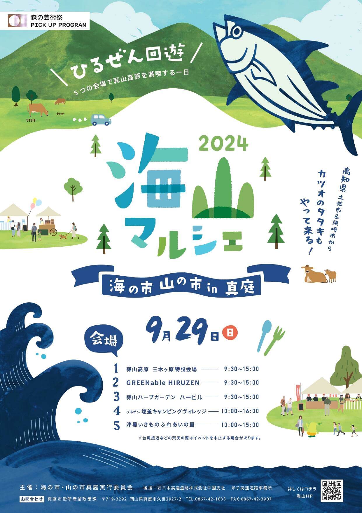 2024海山マルシェ