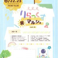 リラックスマルシェ