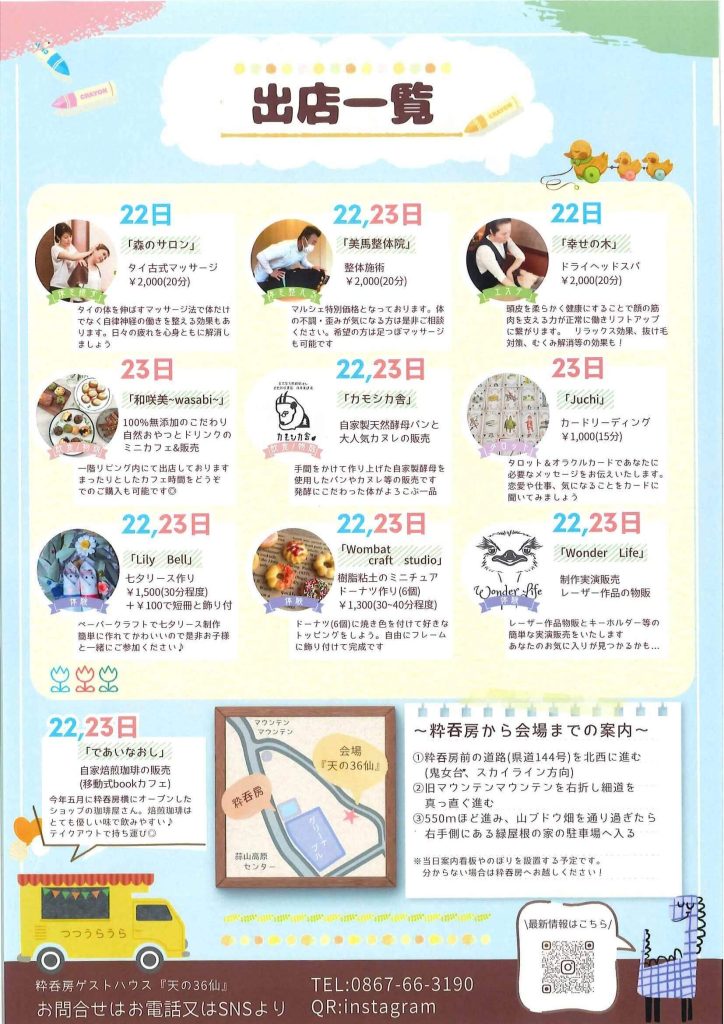 リラックスマルシェ