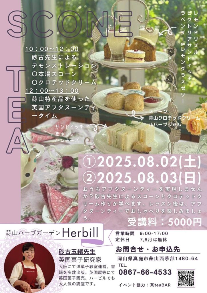 英国料理教室　ハービル