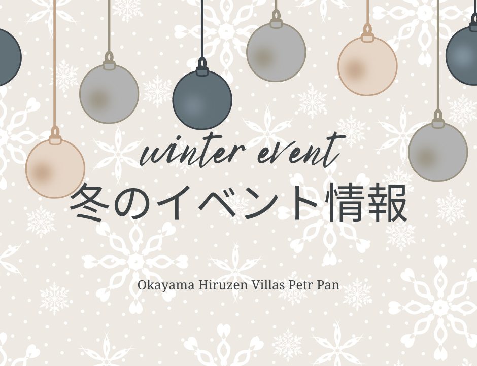 冬のイベント情報 (1)