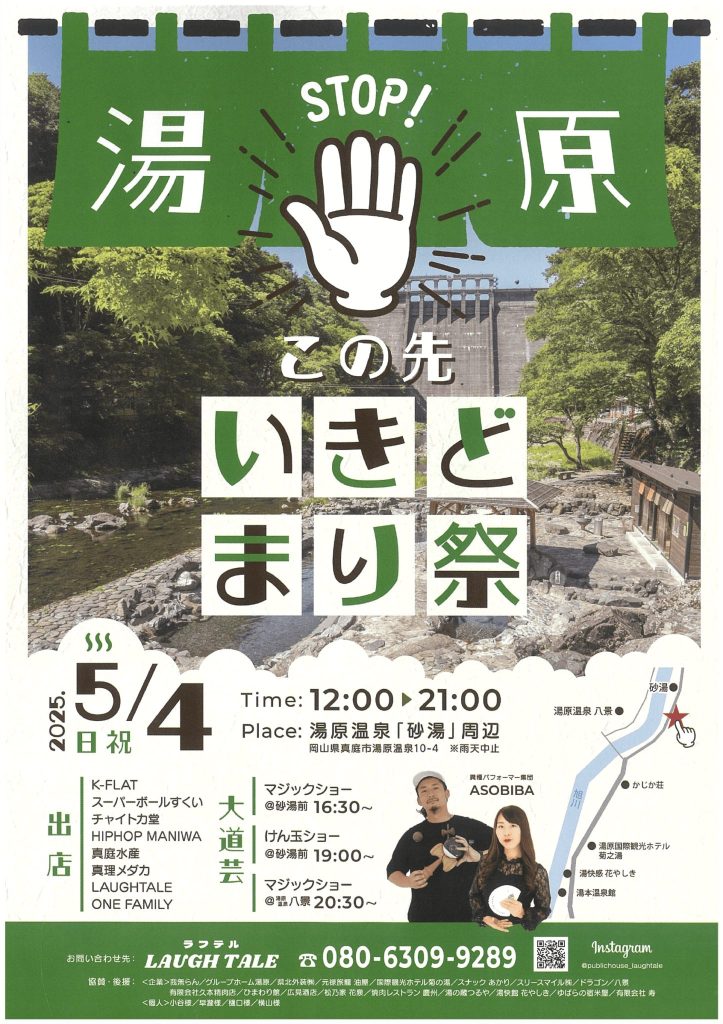 いきどまり　湯原温泉