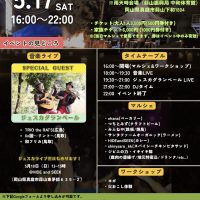 つぐフェス　津黒高原