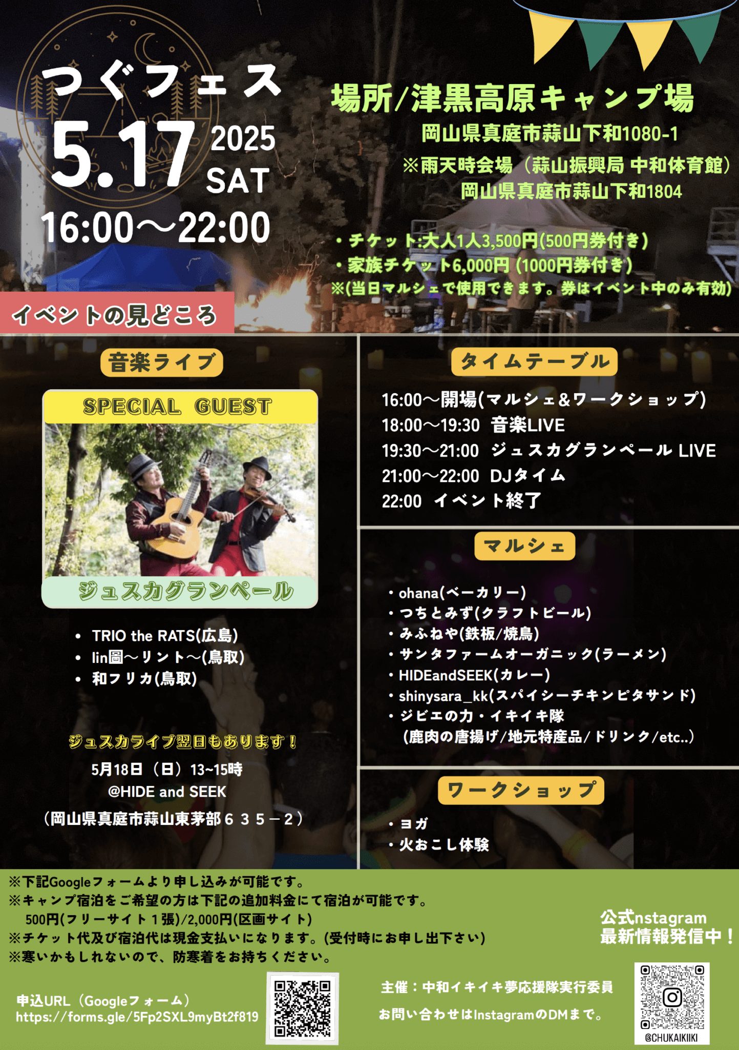 つぐフェス　津黒高原