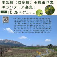 山焼き 蒜山自然再生協議会