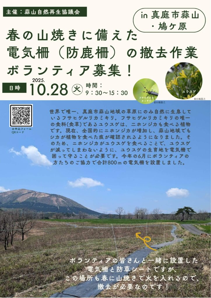 山焼き　蒜山自然再生協議会