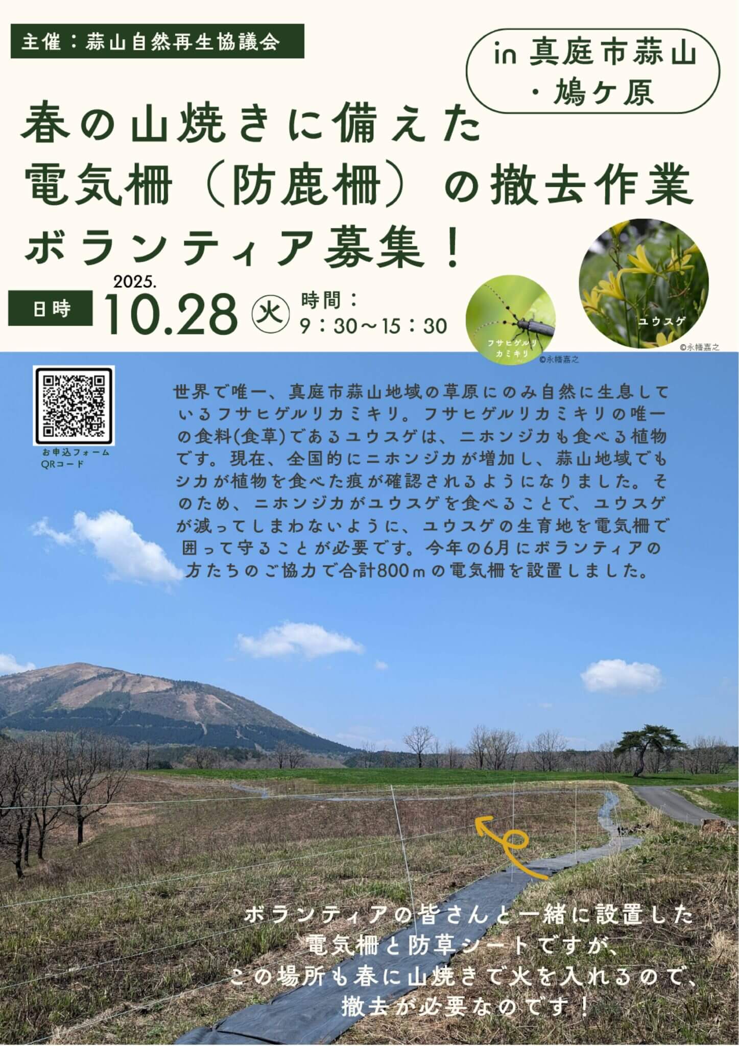 山焼き　蒜山自然再生協議会