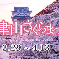 つやま桜2025