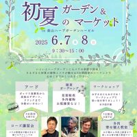 初夏のガーデン&マーケット　ハービル