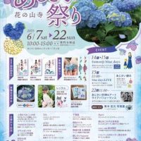 あじさい祭り