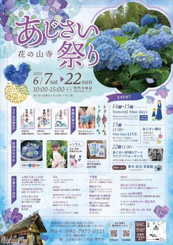 あじさい祭り