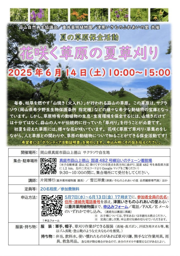花咲く草原の夏草刈り