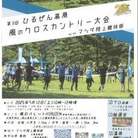 風のクロスカントリー大会