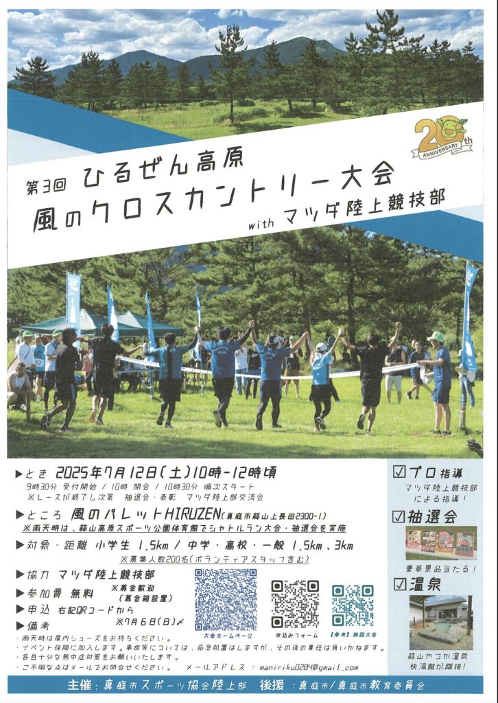風のクロスカントリー大会