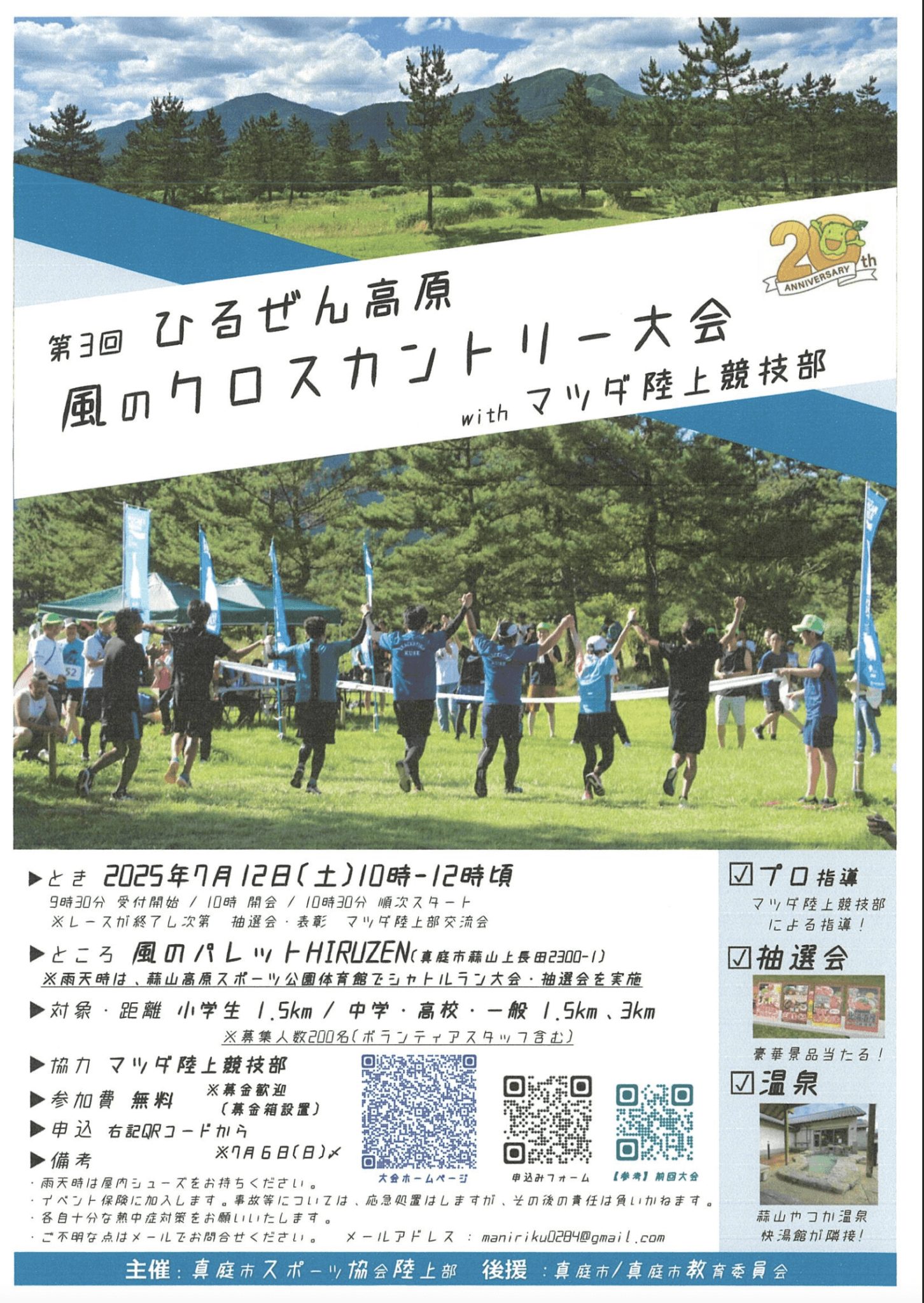 風のクロスカントリー大会