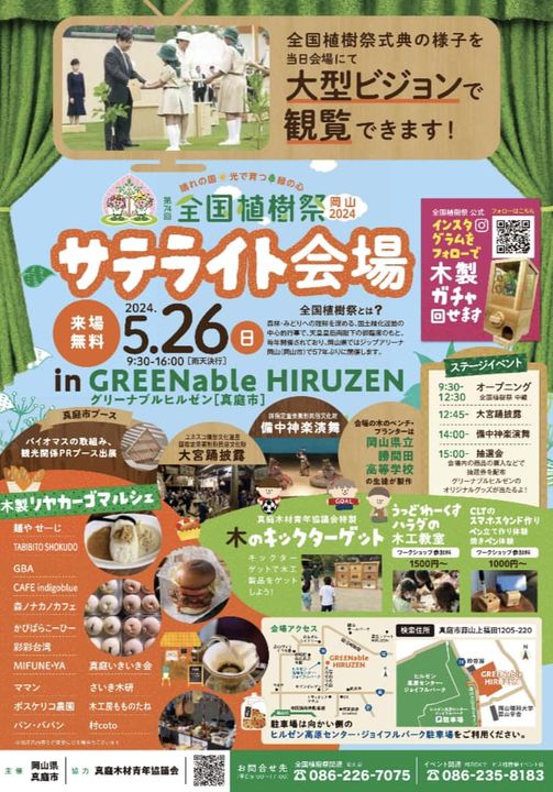 植樹祭　GREENable