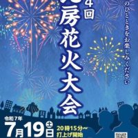 北房花火大会