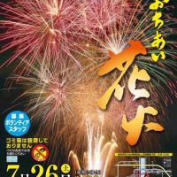 落合納涼花火大会