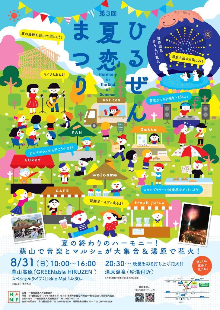 夏恋2025