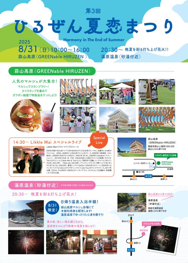 夏恋2025裏