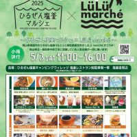 ひるぜん塩釜マルシェ