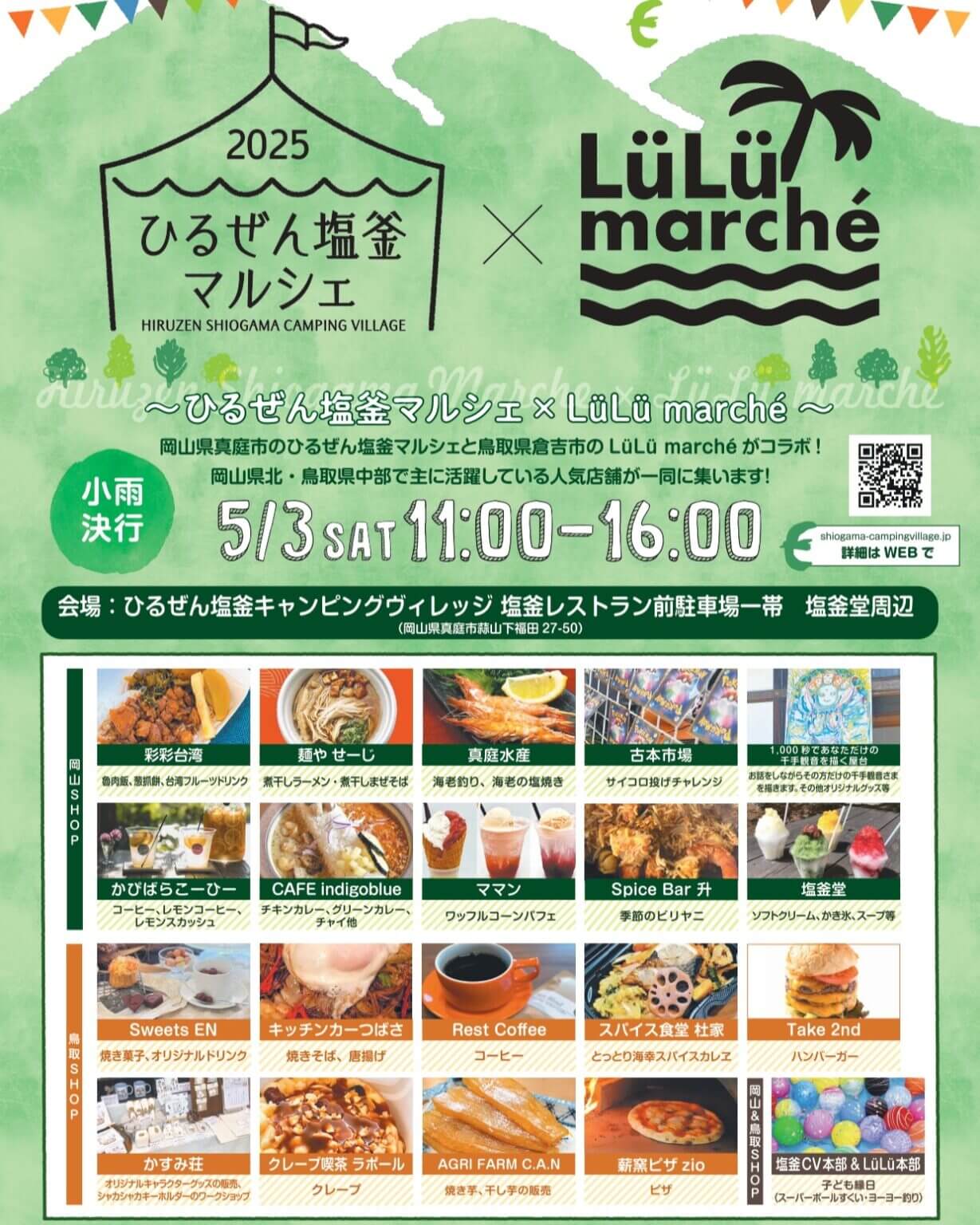 ひるぜん塩釜マルシェ