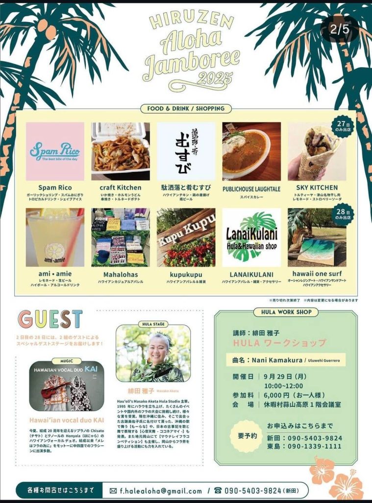 HIRUZEN Aloha Jamboree