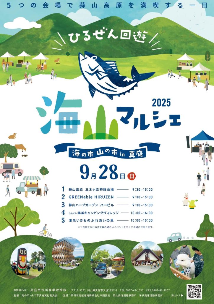 海山マルシェ2025