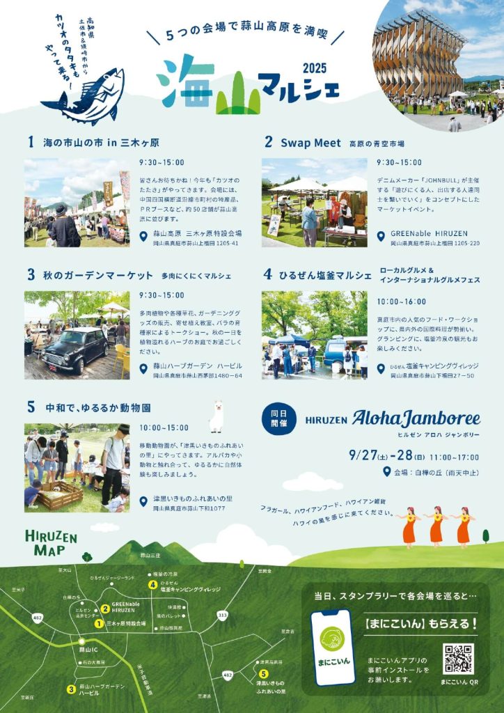 海山マルシェ2025