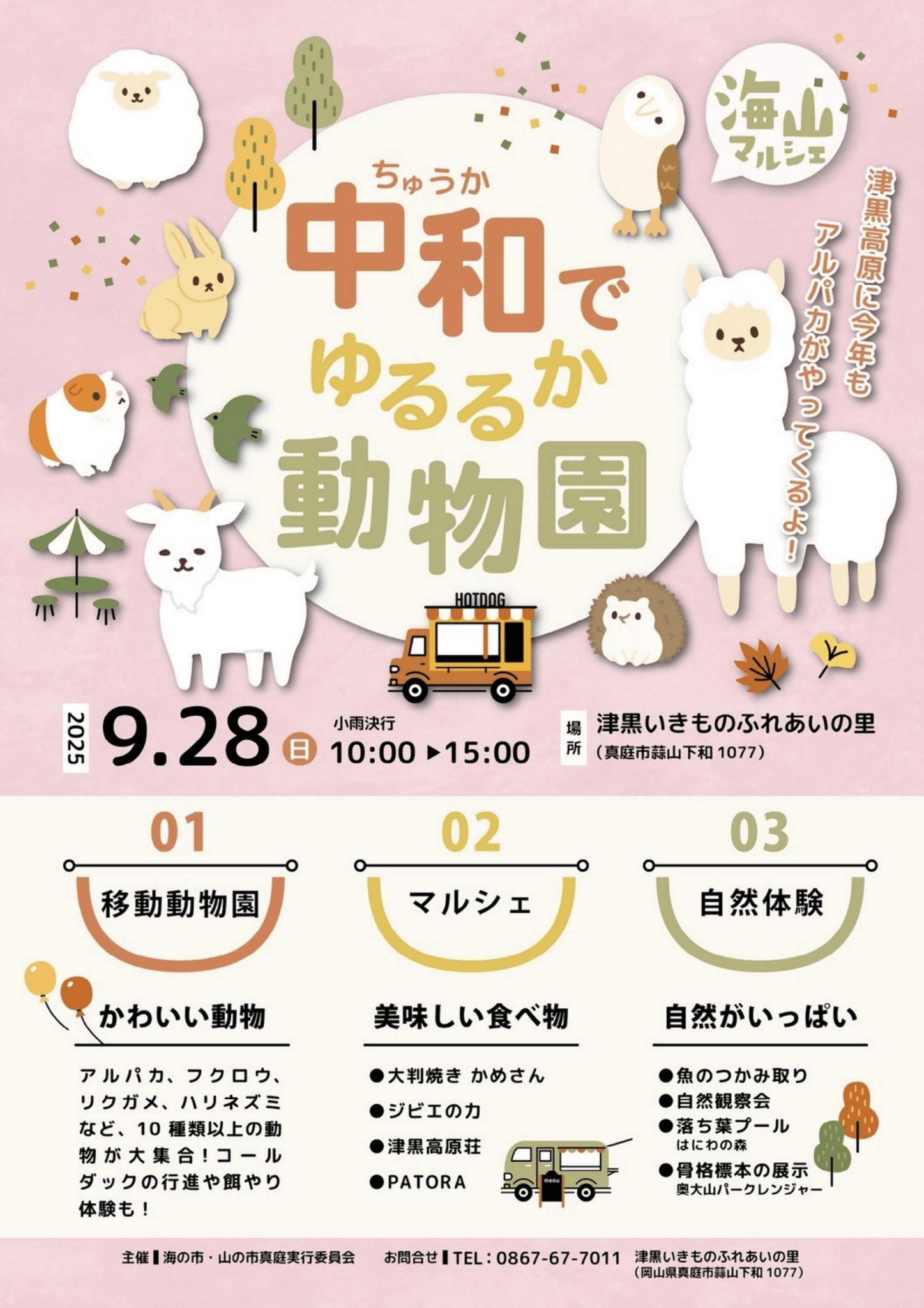 中和でゆるるか動物
