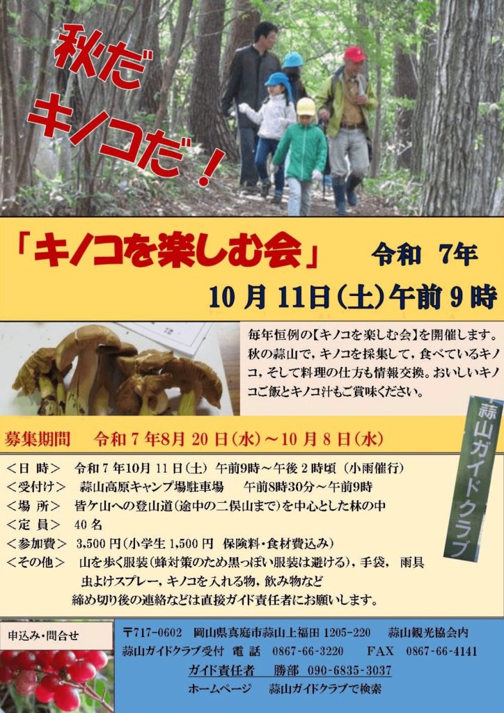 キノコを楽しむ会　ガイドクラブ